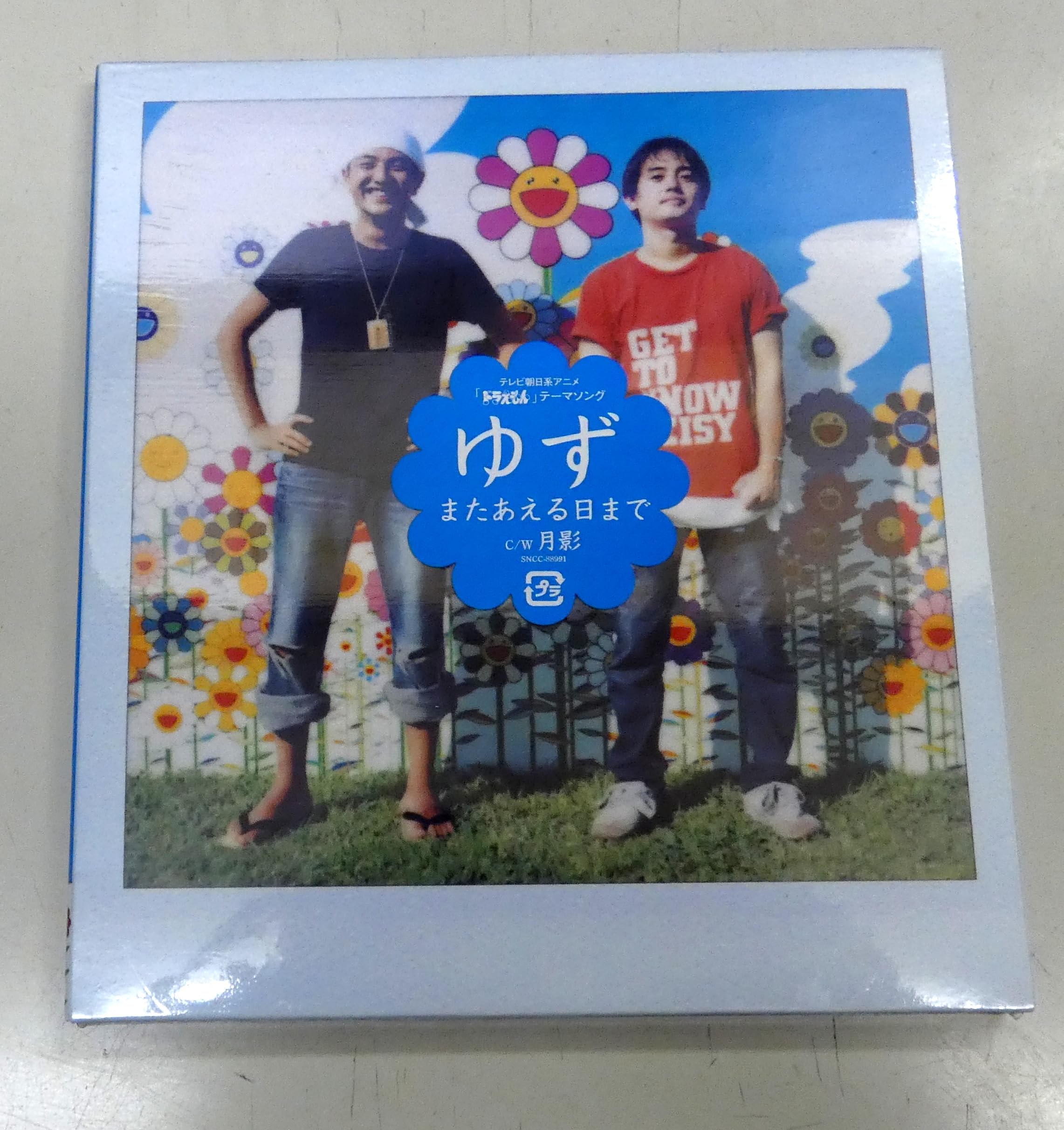 Amazon.co.jp: またあえる日まで - ゆず: ミュージック